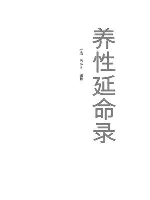cover image of 养性延命录